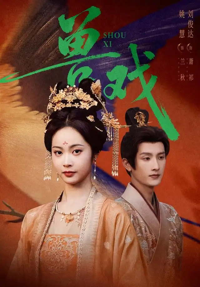 兽戏(91集)刘俊达&姚慧(1080P)-紫橙资源网