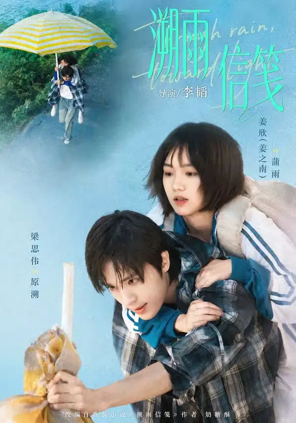 溯雨信笺(73集)梁思伟&姜之南(1080P)-紫橙资源网