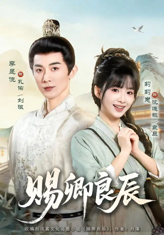 赐卿良辰(100集)李是侥&莉莉崽(1080P)-紫橙资源网