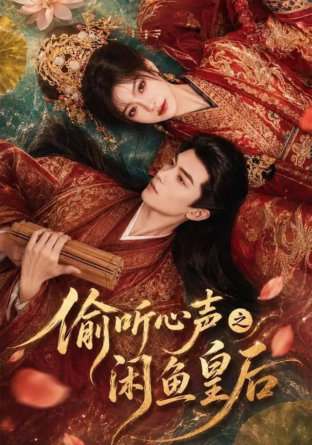 偷听心声之闲鱼皇后(66集)-紫橙项目网