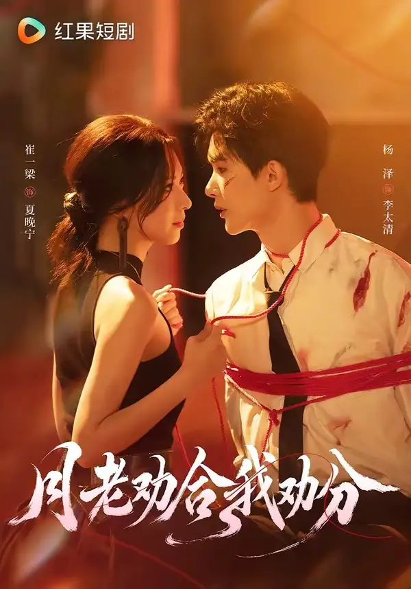 月老劝合我劝分(69集)杨泽&崔一梁(1080P)-紫橙项目网