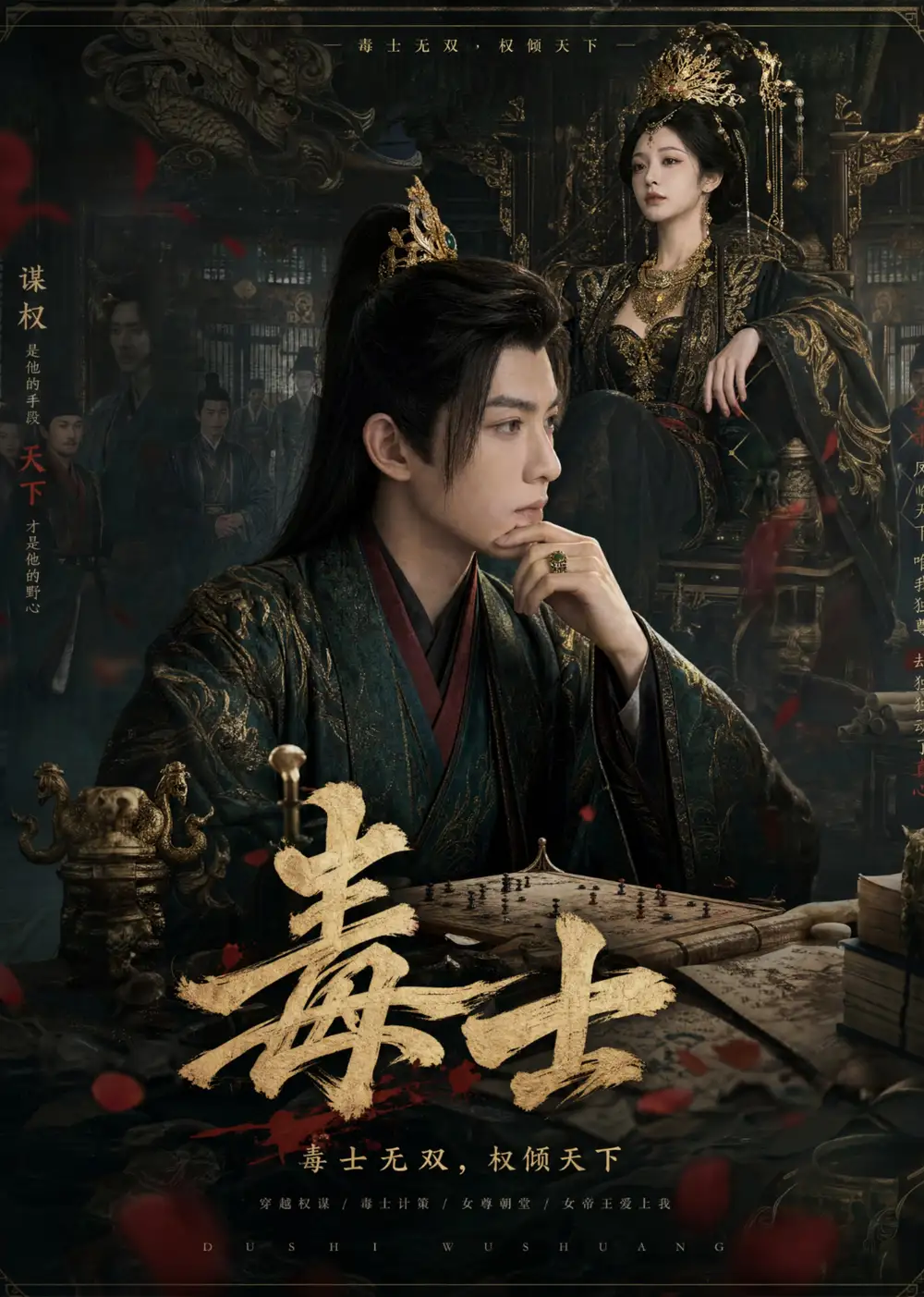 毒士(78集)-紫橙项目网