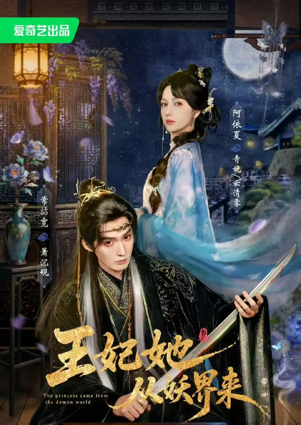 王妃她从妖界来(67集)常喆宽&阿依夏(1080P)-紫橙资源网