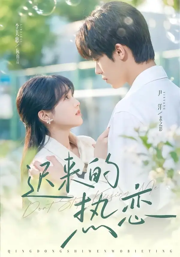迟来的热恋(80集)尹洋&李美慧(1080P)-紫橙资源网