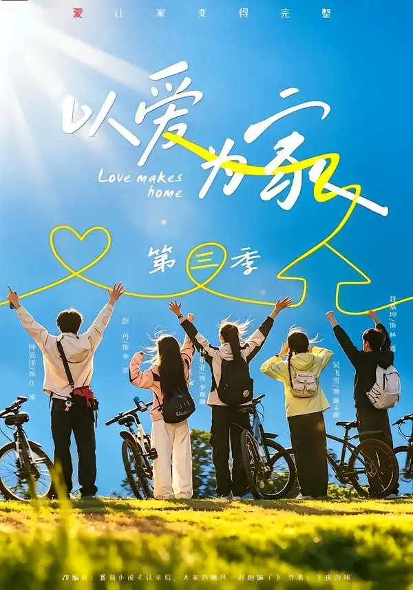 以爱为家第三季（90集）林希亚＆吴飞雪（1080P）-紫橙资源网