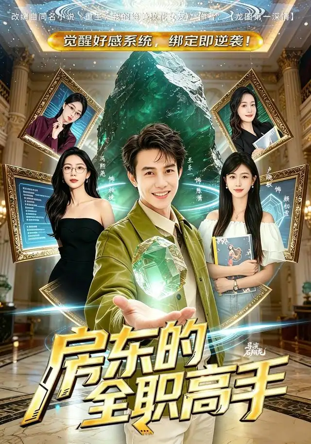 房东的全职高手（84集）王乐一＆冯熙尧-紫橙资源网