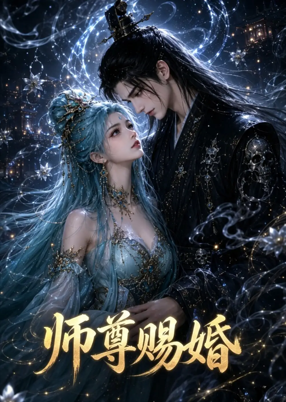 师尊赐婚（6集）-紫橙资源网