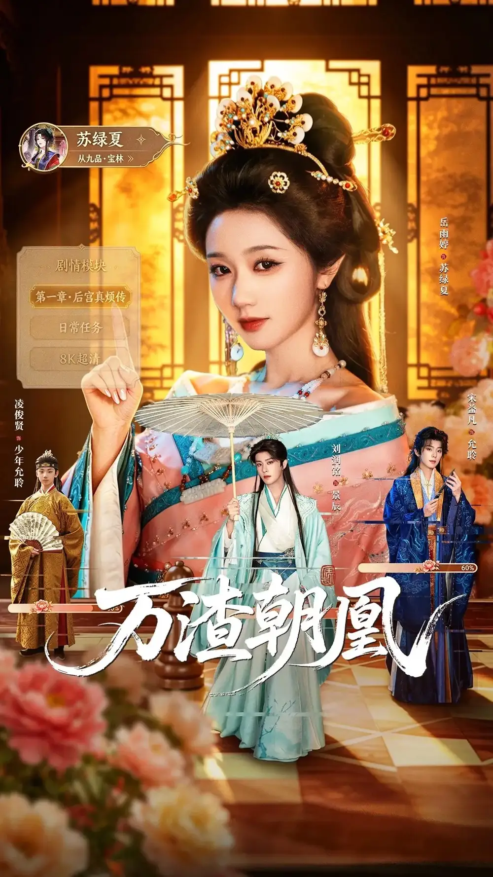 万渣朝凰(72集)刘润铭&岳雨婷(1080P)-紫橙资源网