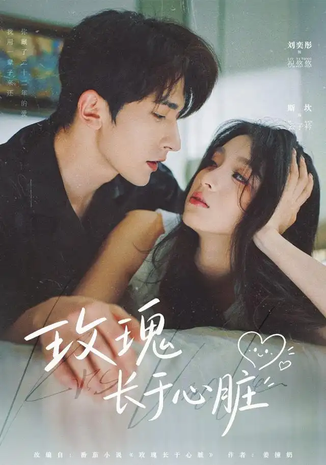 玫瑰长于心脏（79集）斯坎＆李奕彤（1080P）-紫橙资源网