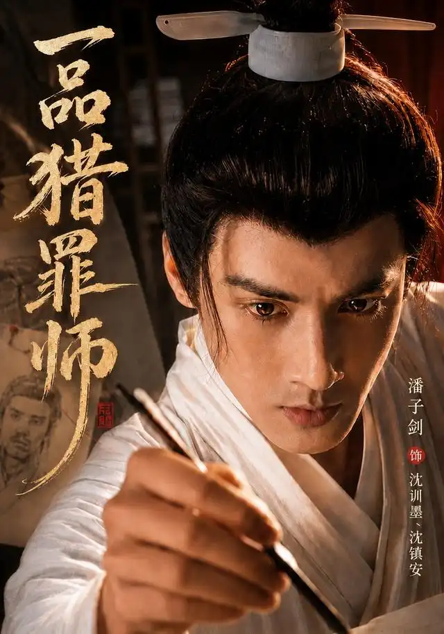 一品猎罪师（70集）潘子剑＆陈思彤（1080P）-紫橙资源网