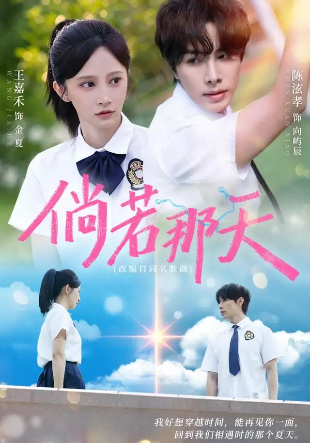 倘若那天（63集）王嘉禾＆陈泫孝（1080P）-紫橙资源网