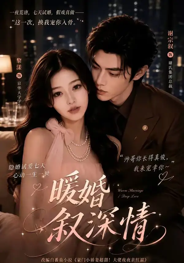 暖婚叙深情（105集）-紫橙资源网