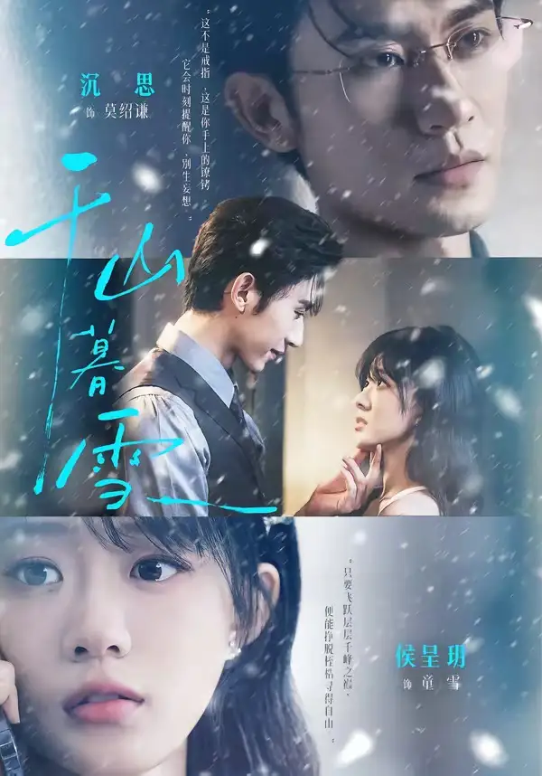 千山暮雪（94集）沉思＆侯呈玥（1080P）-紫橙资源网