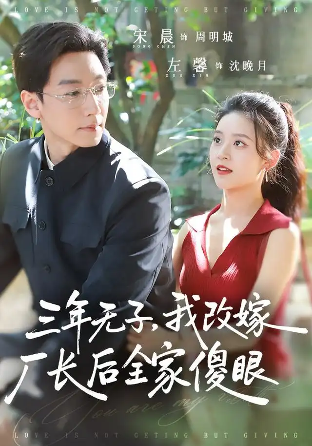三年无子我改嫁厂长后全家傻眼了（77集）宋晨＆左馨（1080P）-紫橙资源网