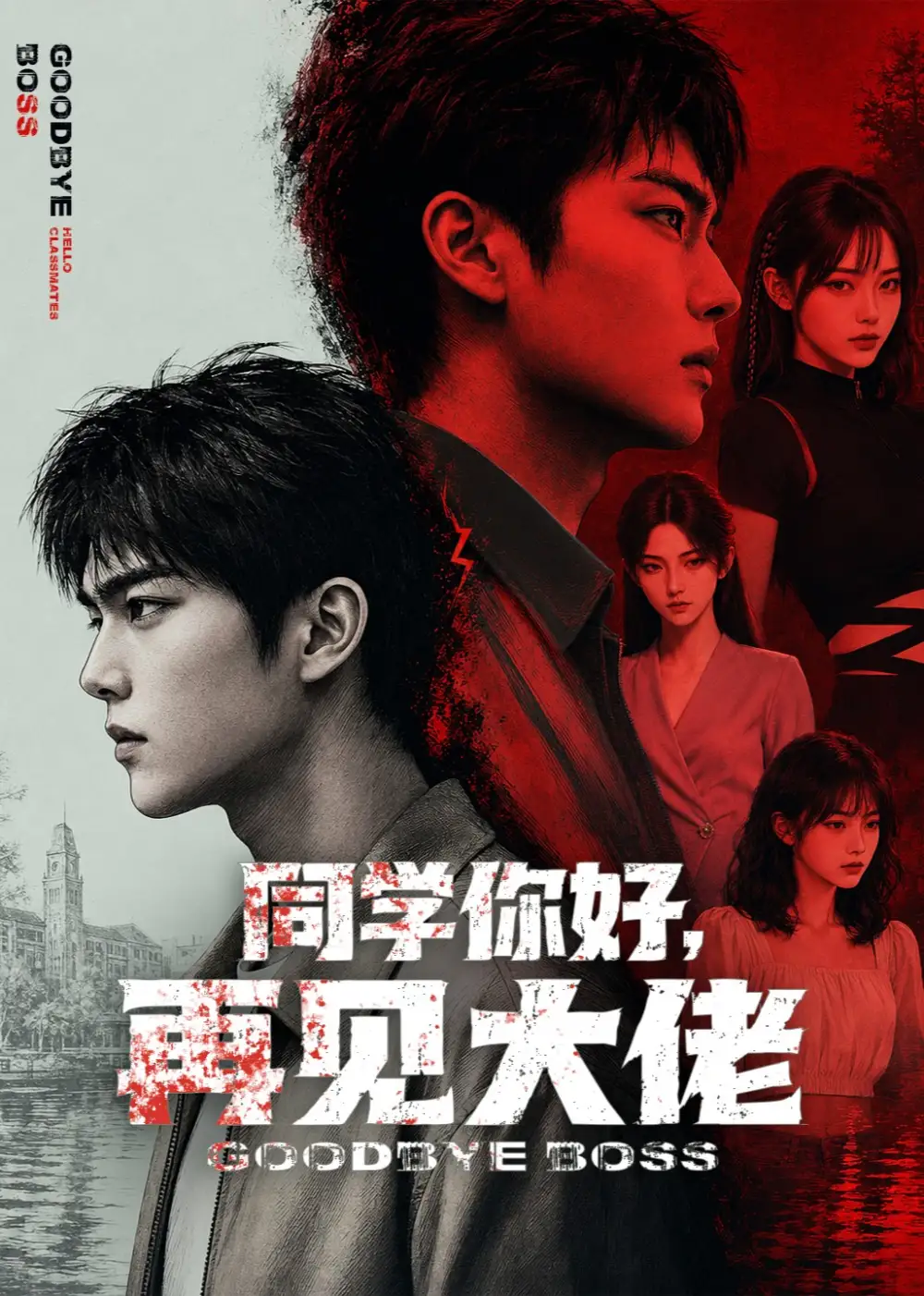 同学你好再见大佬（60集）-紫橙资源网
