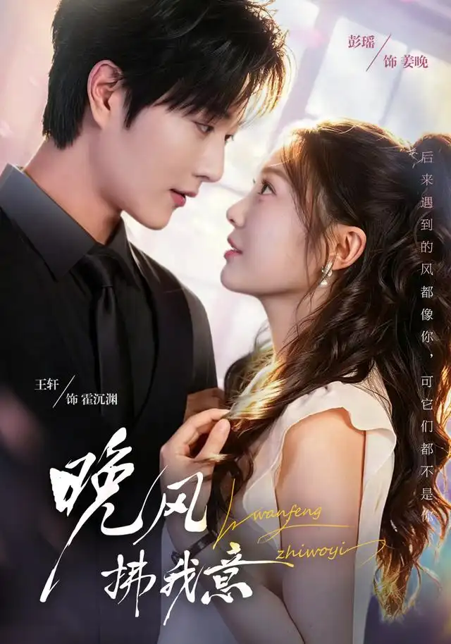 晚风拂我意（73集）王轩＆彭瑶（1080P）-紫橙资源网