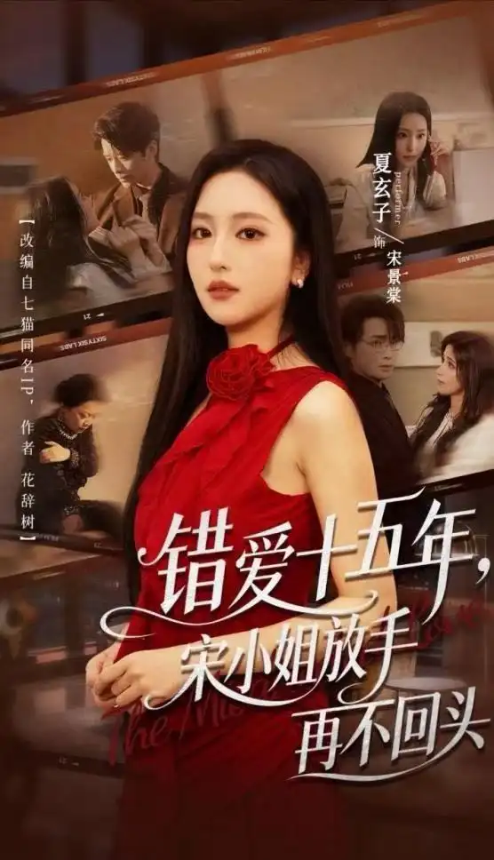 错爱十五年宋小姐放手再不回头（70集）纪俊良＆夏玄子（1080P）-紫橙资源网