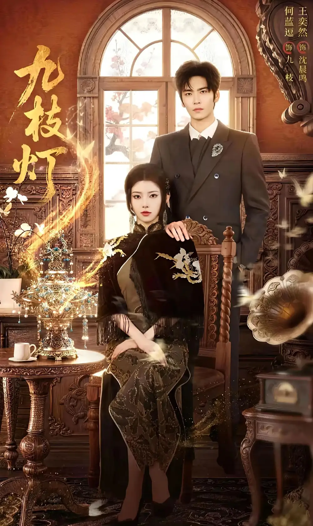 九枝灯（62集）王奕然＆何蓝逗（1080P）-紫橙资源网