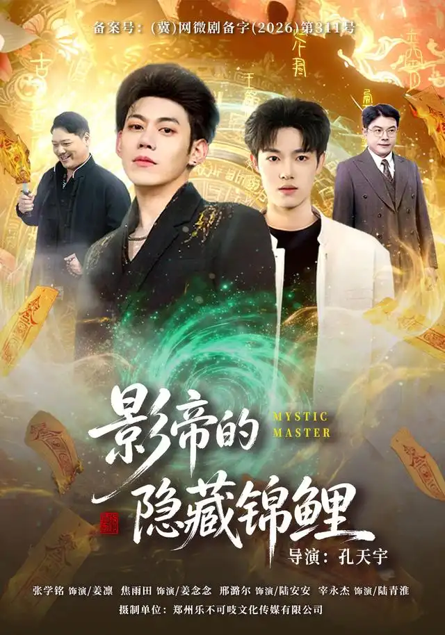 影帝的隐藏锦鲤（77集）焦雨田＆亿炀＆崽崽＆赵昭-紫橙资源网