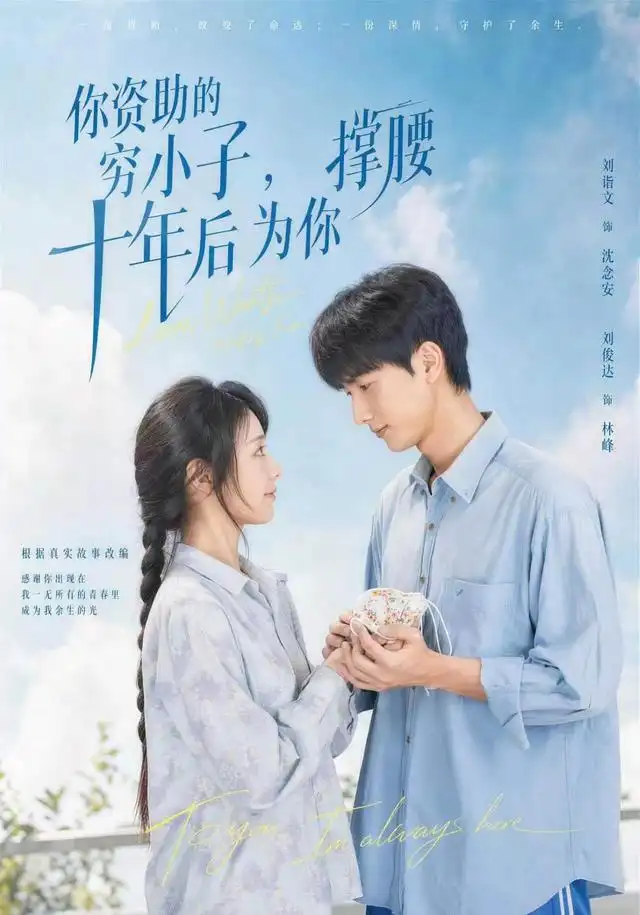 你资助的穷小子十年后为你撑腰（64集）刘俊达＆刘诣文＆谢毅＆徐雯＆李保峰-紫橙资源网