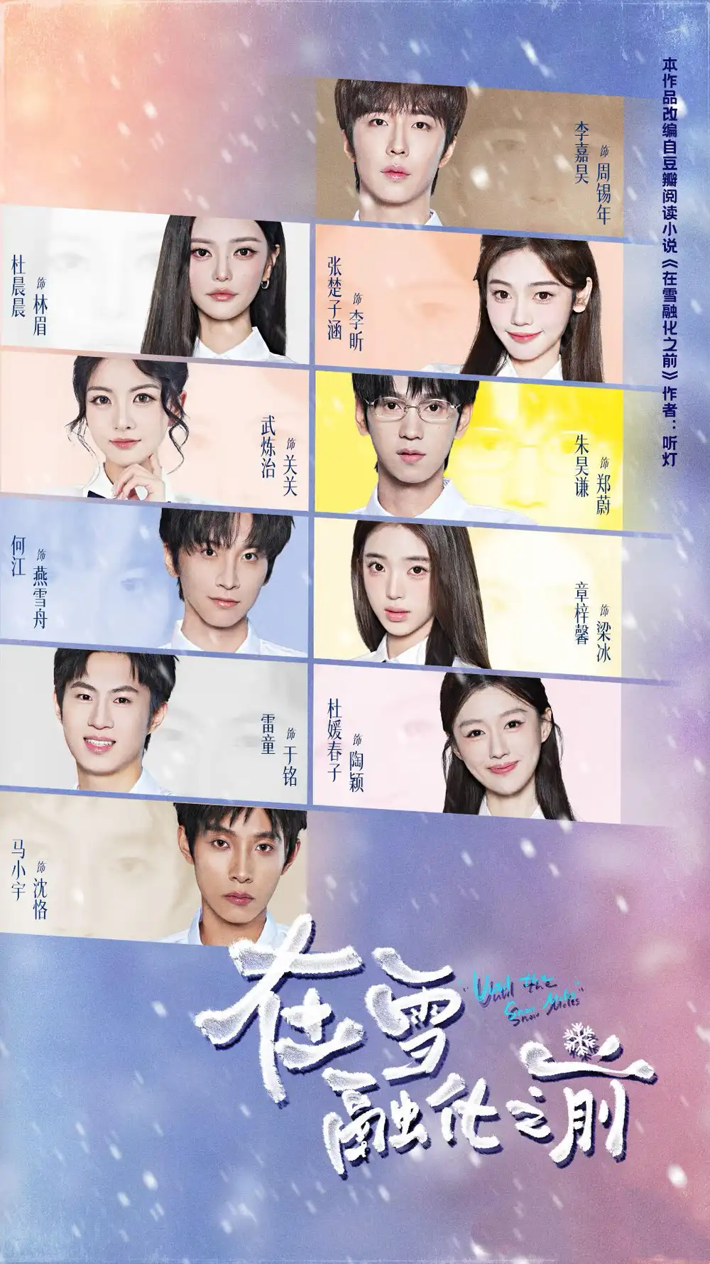 在雪融化之前(74集)何江&章梓馨&马小宇(1080P)-紫橙资源网