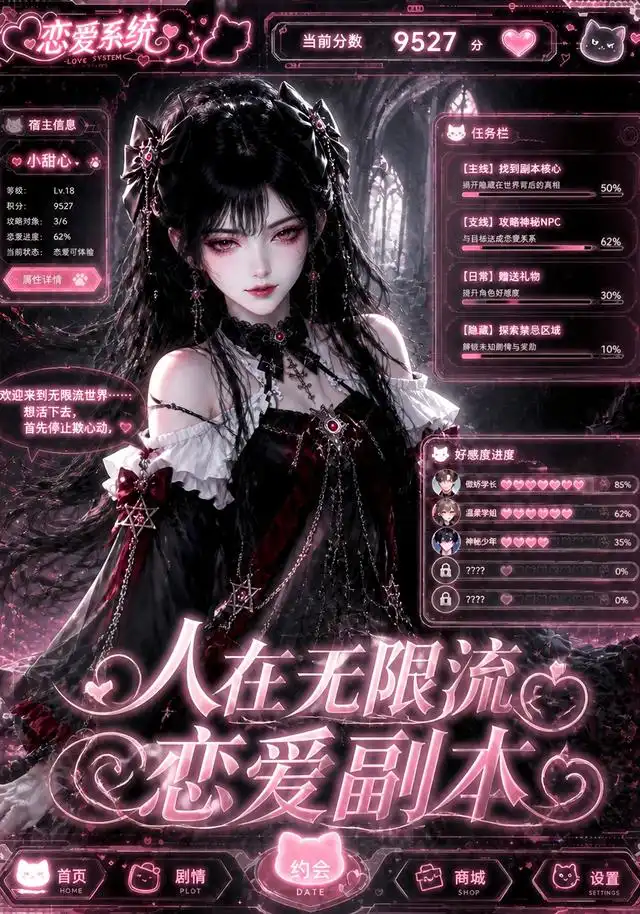 人在无限流恋爱副本(80集)-紫橙项目网