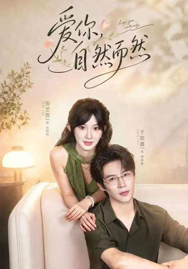 爱你自然而然(79集)于题鑫&张艺霖(1080P)-紫橙资源网