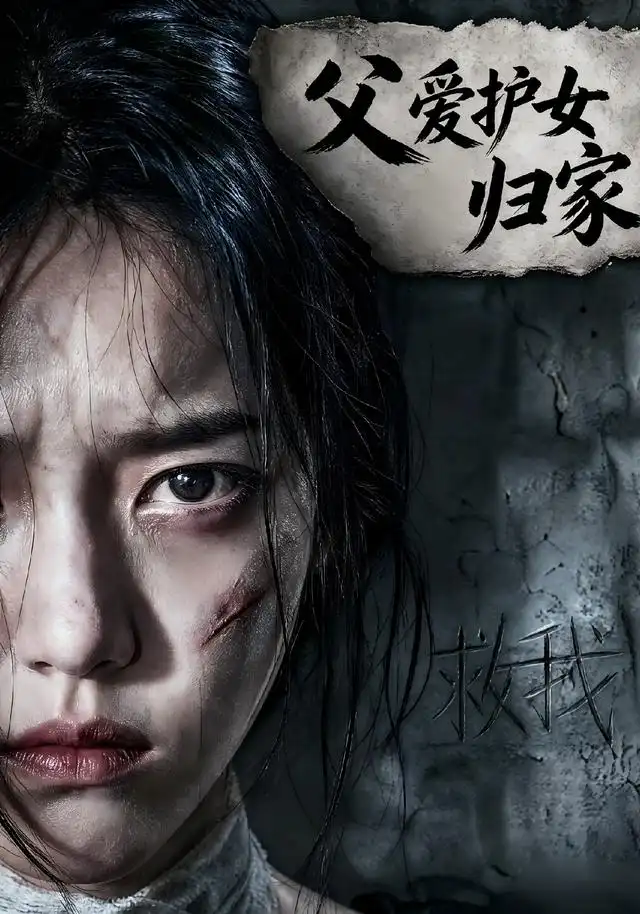 父爱护女归家(57集)Ai短剧-紫橙项目网