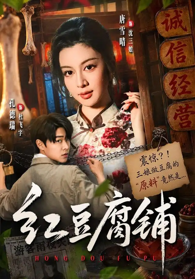 红豆腐铺(70集)孔德瑞&唐雪晴-紫橙项目网