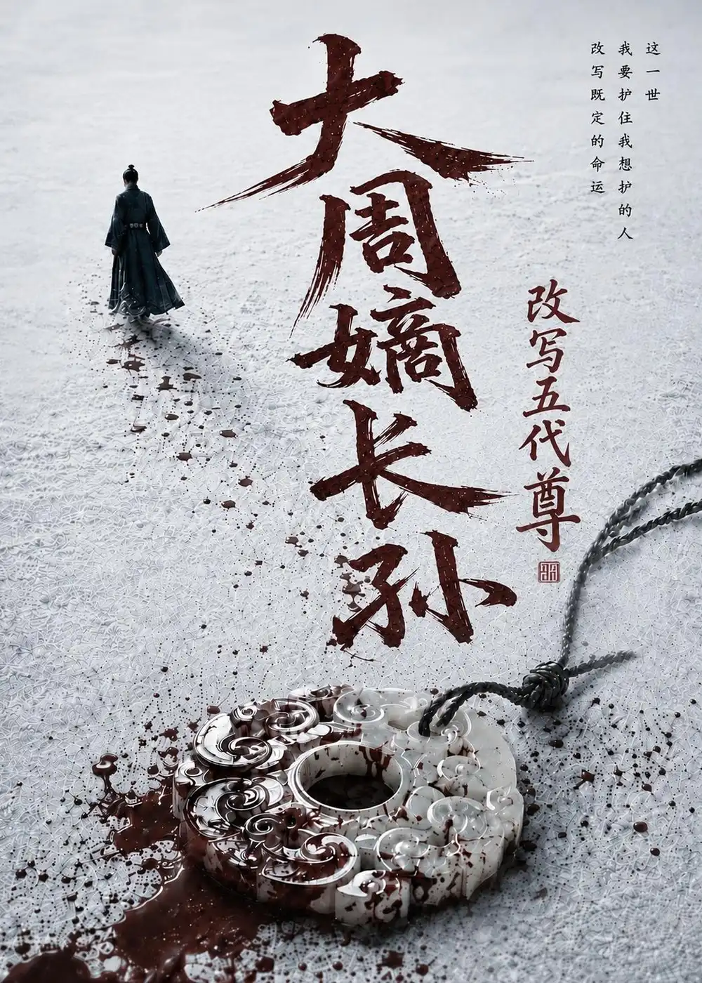 大周嫡长孙改写五代尊(82集)-紫橙项目网