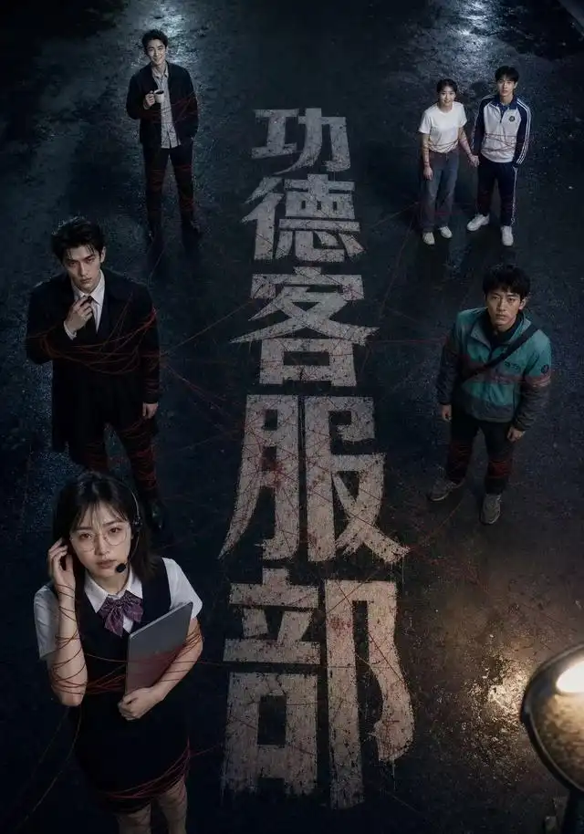 功德客服部(60集)-紫橙项目网
