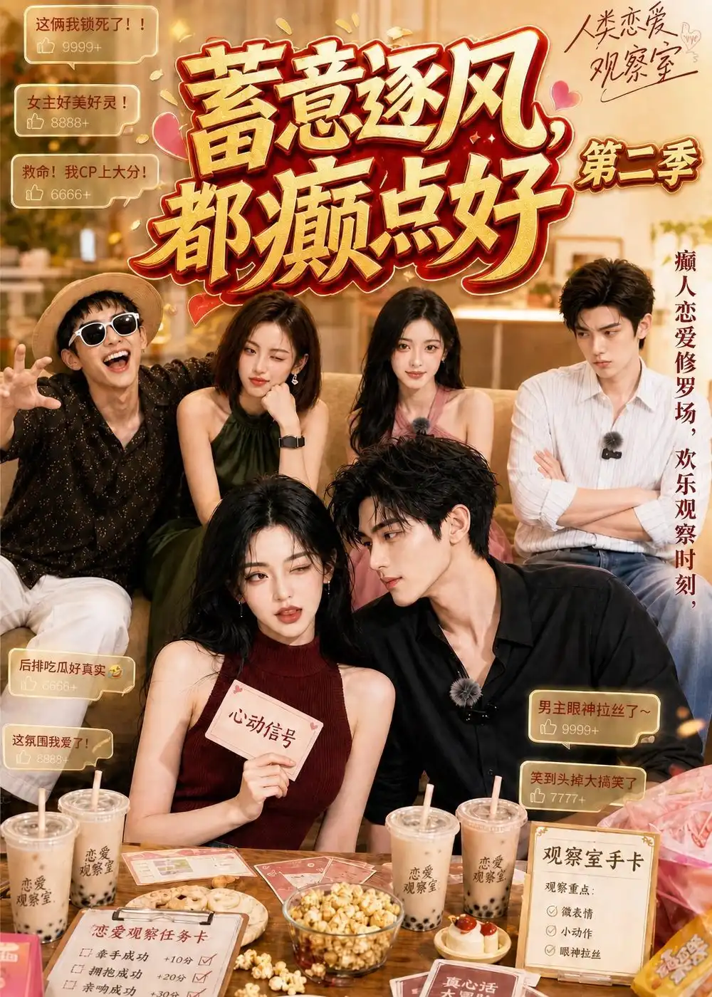 蓄意逐风都癫点好第二季（84集）-紫橙项目网