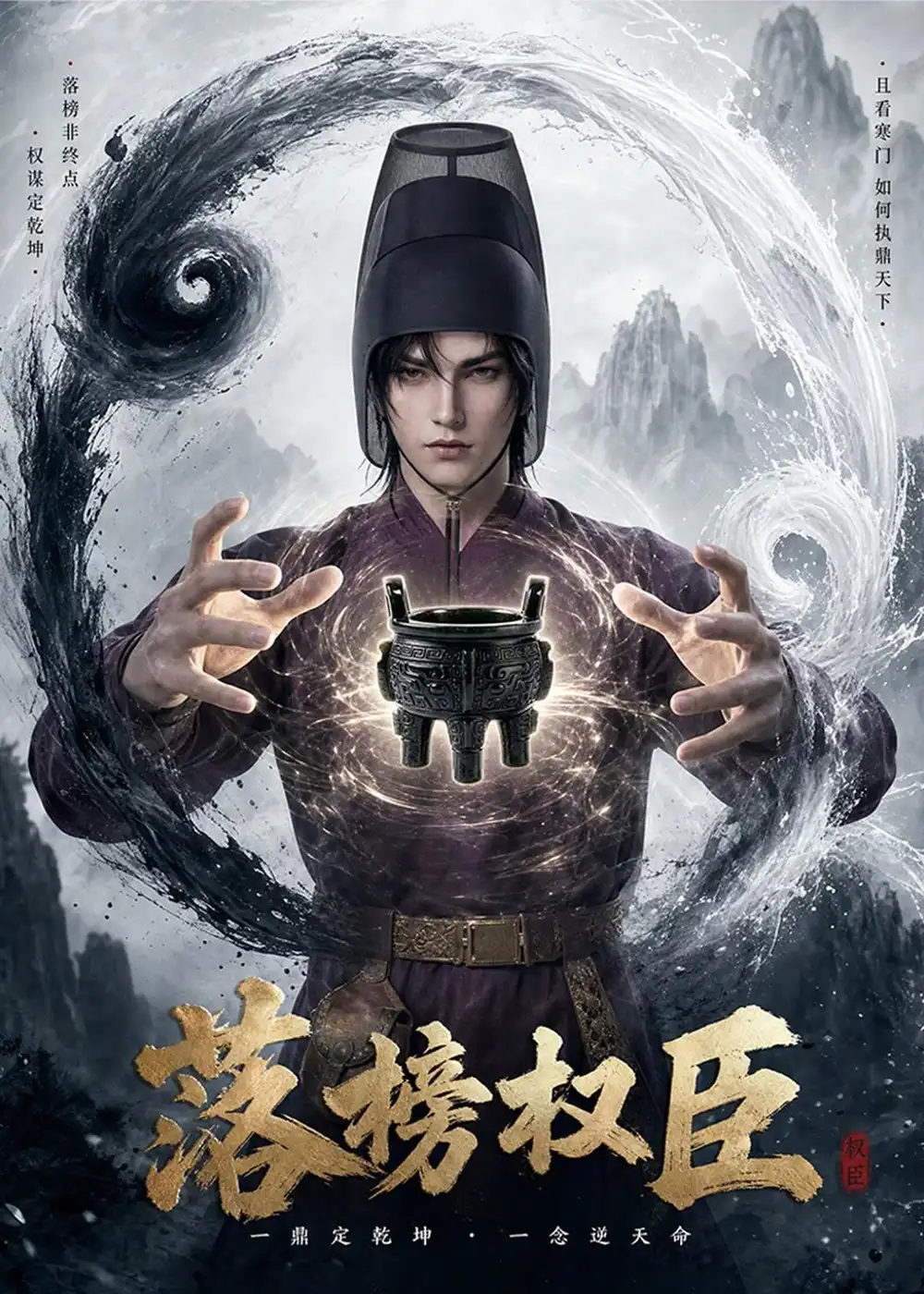落榜权臣(63集)-紫橙项目网