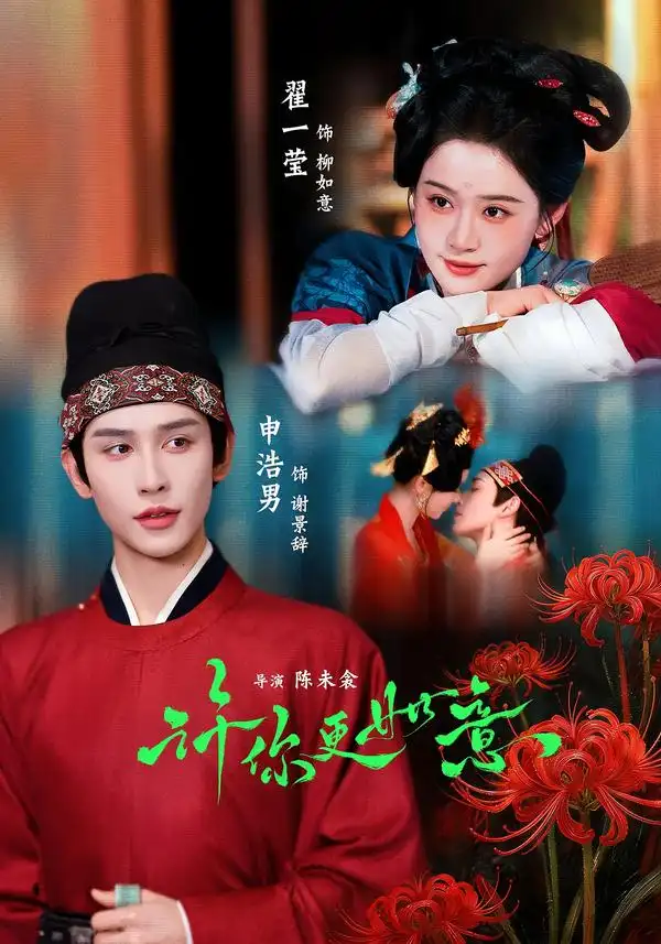 许你更如意(77集)申浩男&翟一莹(1080P)-紫橙资源网