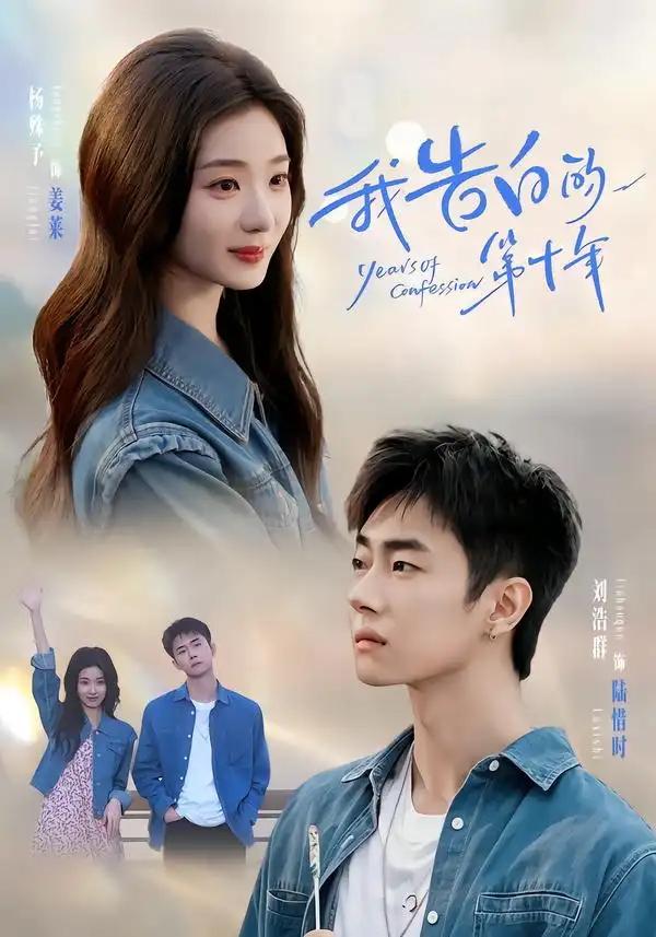 我告白的第十年(80集)刘浩群&杨殊予(1080P)-紫橙资源网