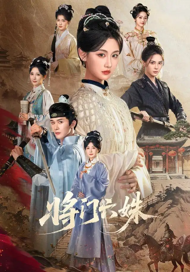 将门六姝(94集)杨泽&曹赛亚(1080P)-紫橙资源网