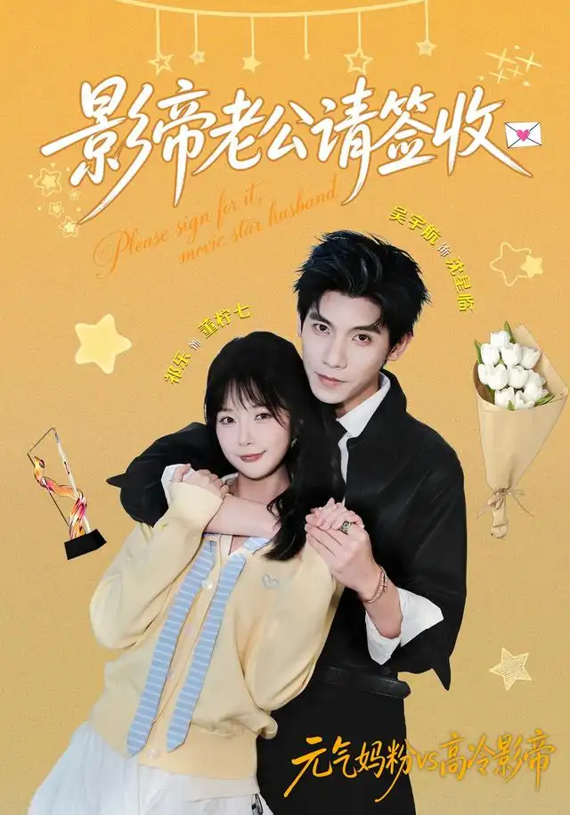 影帝老公请签收(100集)祁乐&吴宇航(1080P)-紫橙资源网