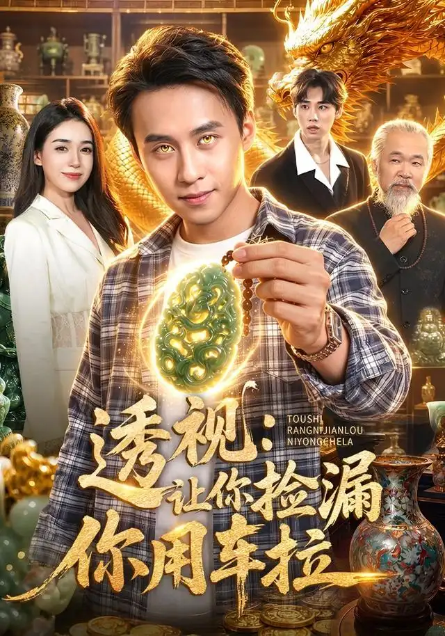 透视让你捡漏你用车拉(103集)杜远航&娜迪亚&江路祺-紫橙项目网