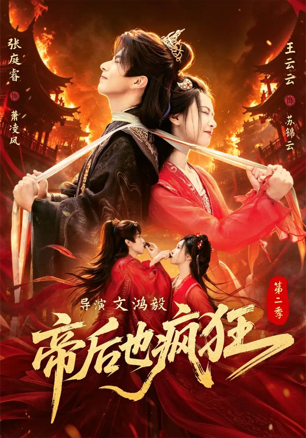 帝后也疯狂第二(88集)张庭睿&王云云(1080P)-紫橙资源网
