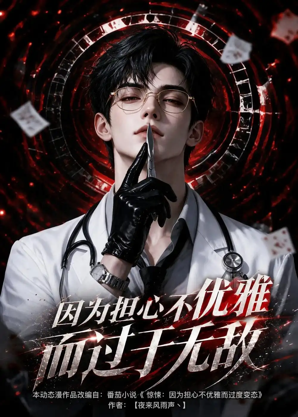 因为担心不优雅而过于无敌（118集）-紫橙项目网