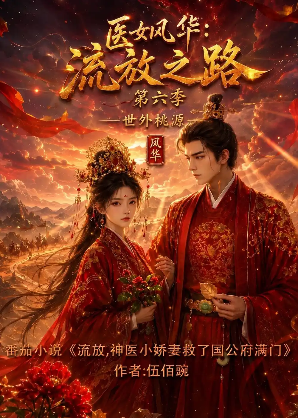 医女风华流放之路第六季世外桃源（224集）-紫橙资源网