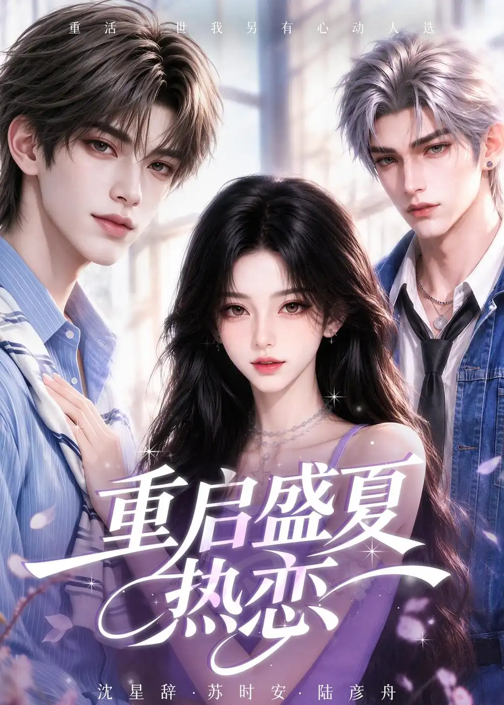 重启盛夏热恋(111集)-紫橙项目网