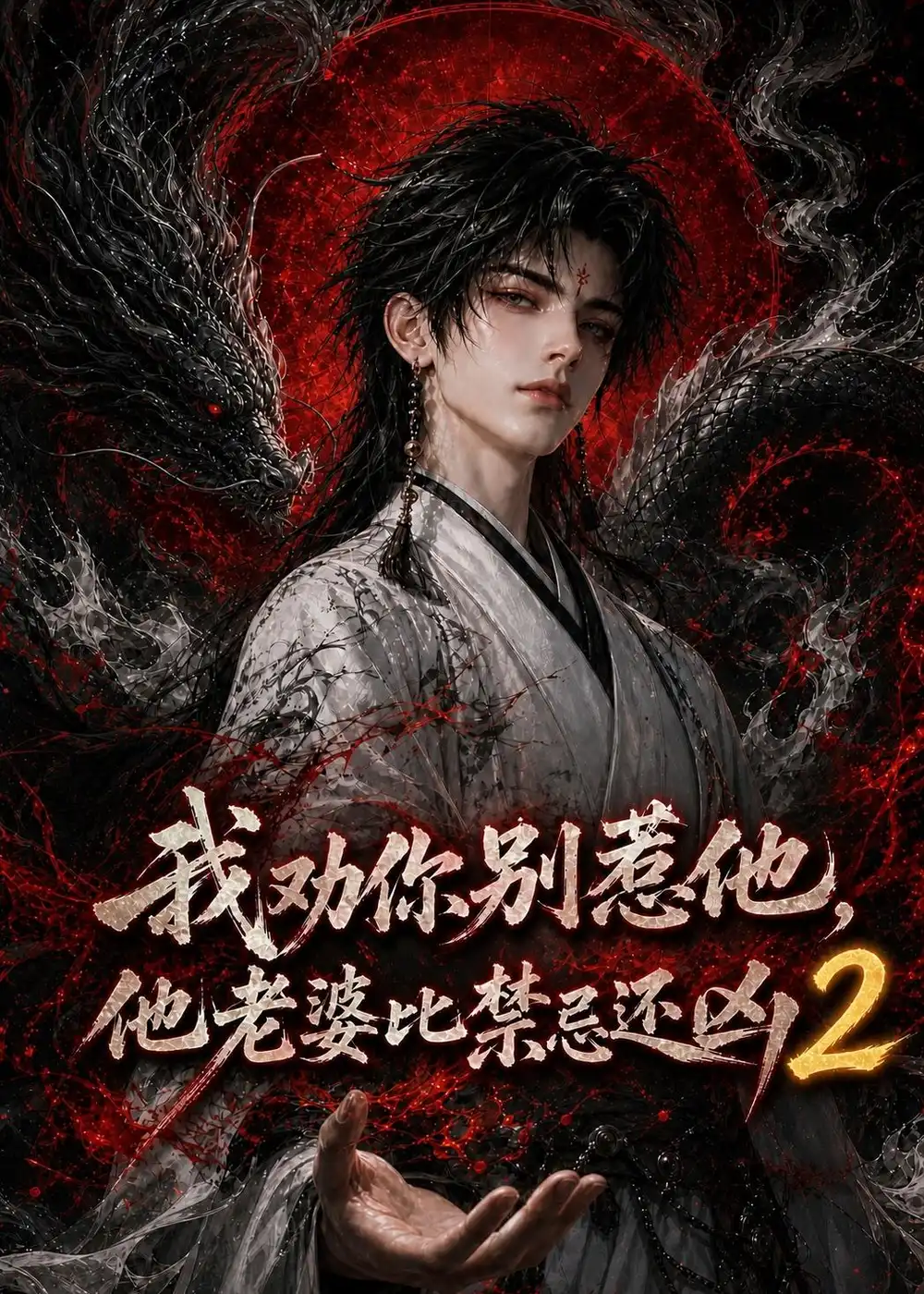 我劝你别惹他他老婆比禁忌还凶2(107集)-紫橙项目网
