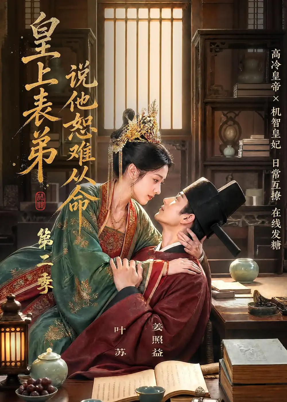 皇上表弟说他恕难从命第二季(90集)-紫橙项目网