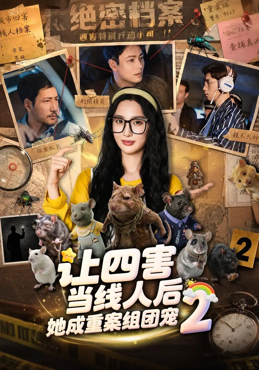 让四害当线人后她成重案组团宠第二季(92集)魏凡舒&余洋-紫橙项目网