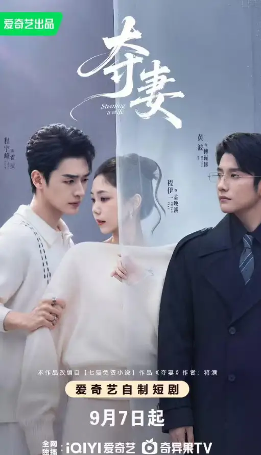 夺妻(70集)程宇峰&黄波&程伊一(1080P)-紫橙资源网