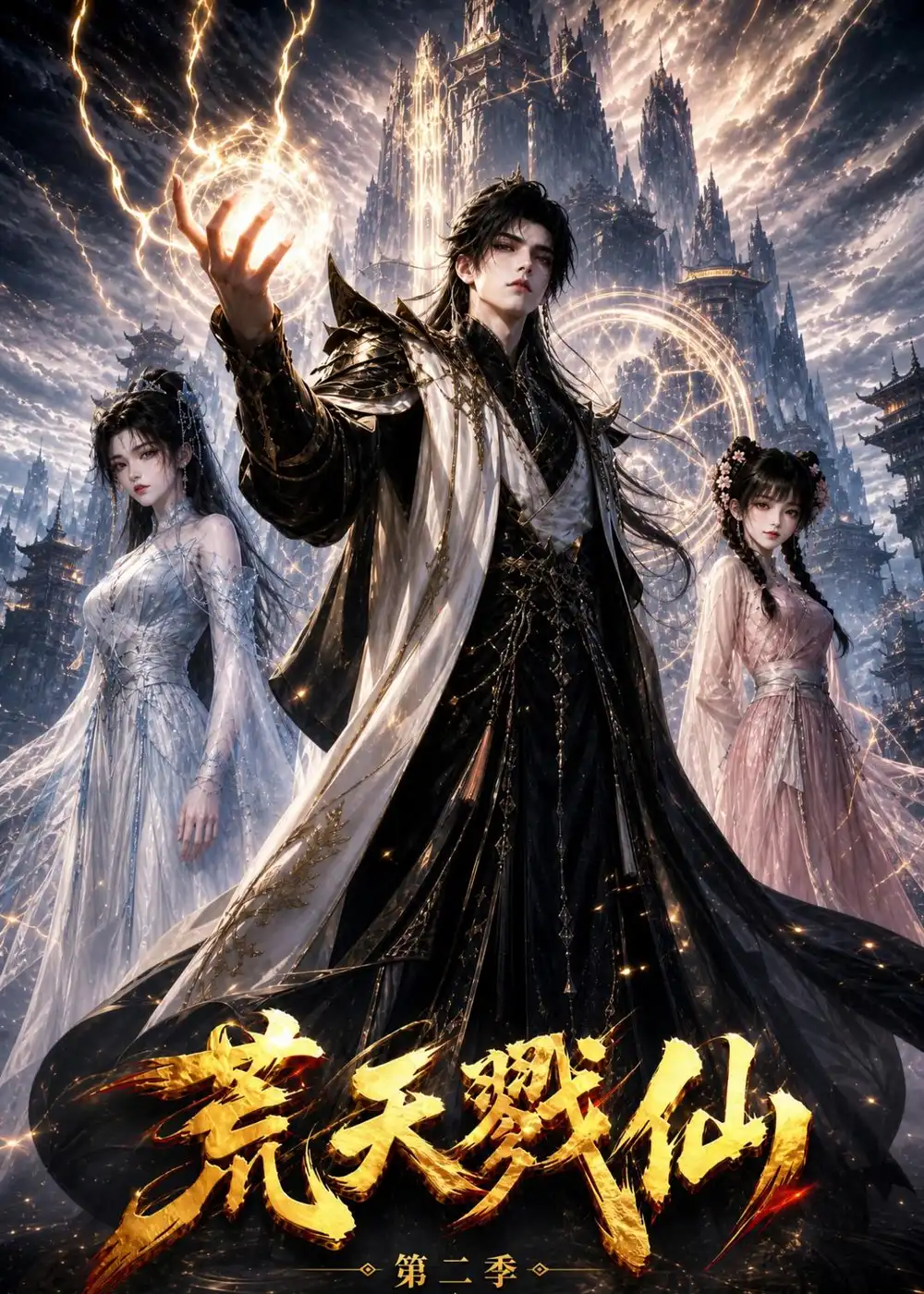 荒天戮仙第二季（126集）-紫橙项目网