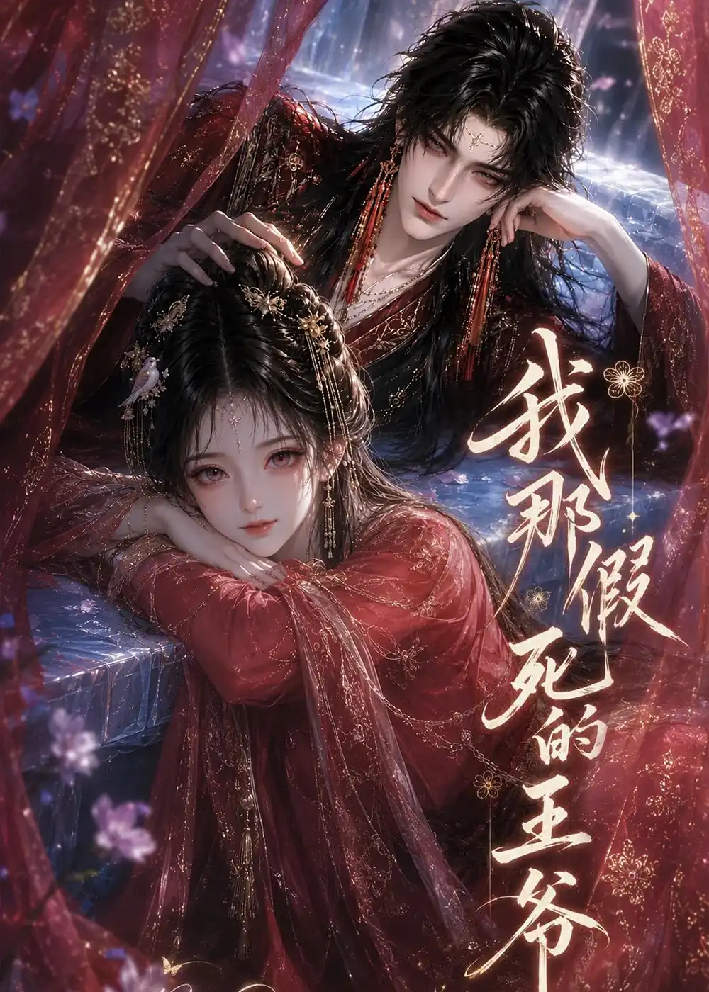 我那假死的王爷（102集）-紫橙项目网