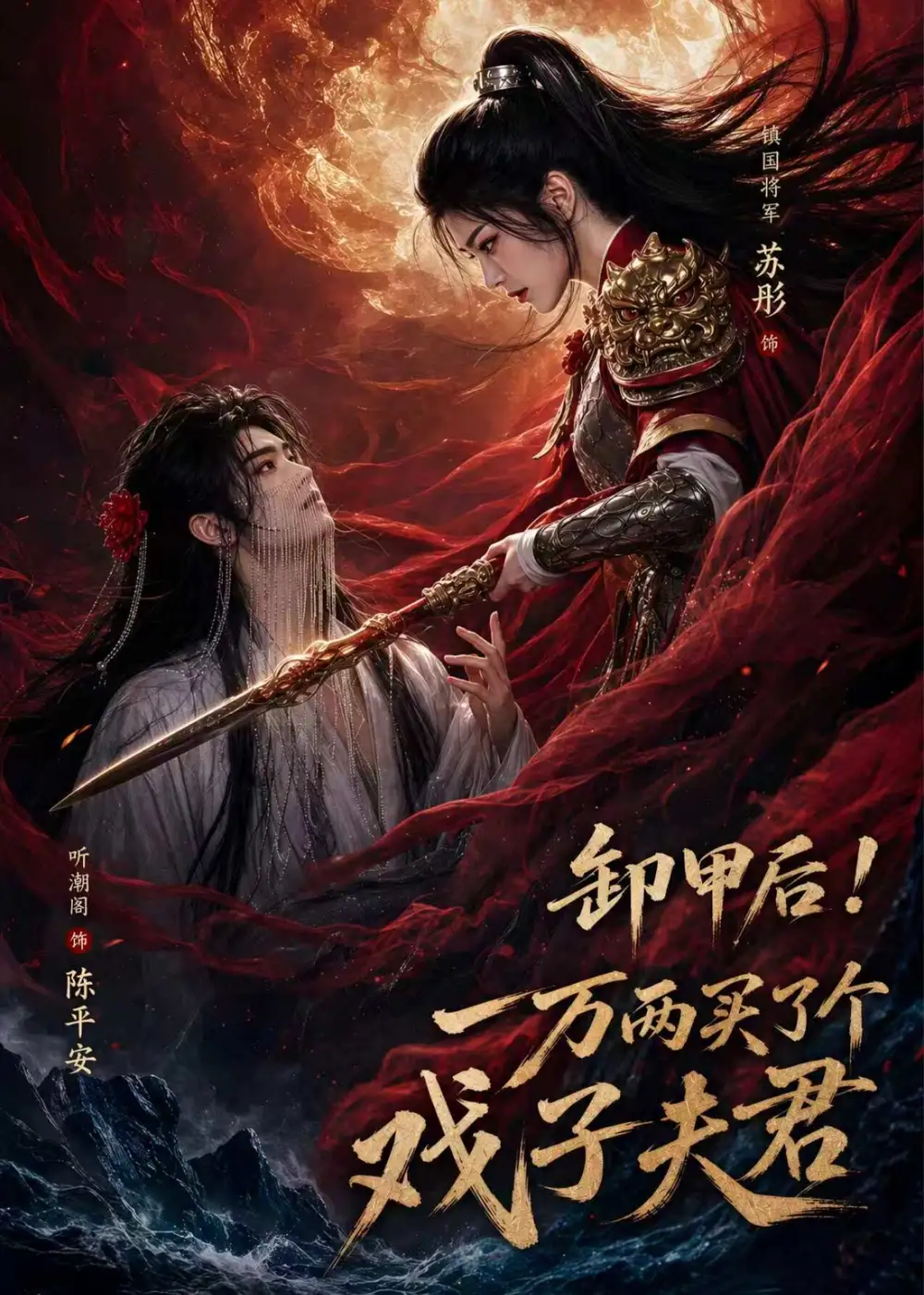 卸甲后 一万两买了个戏子夫君(44集)-紫橙项目网