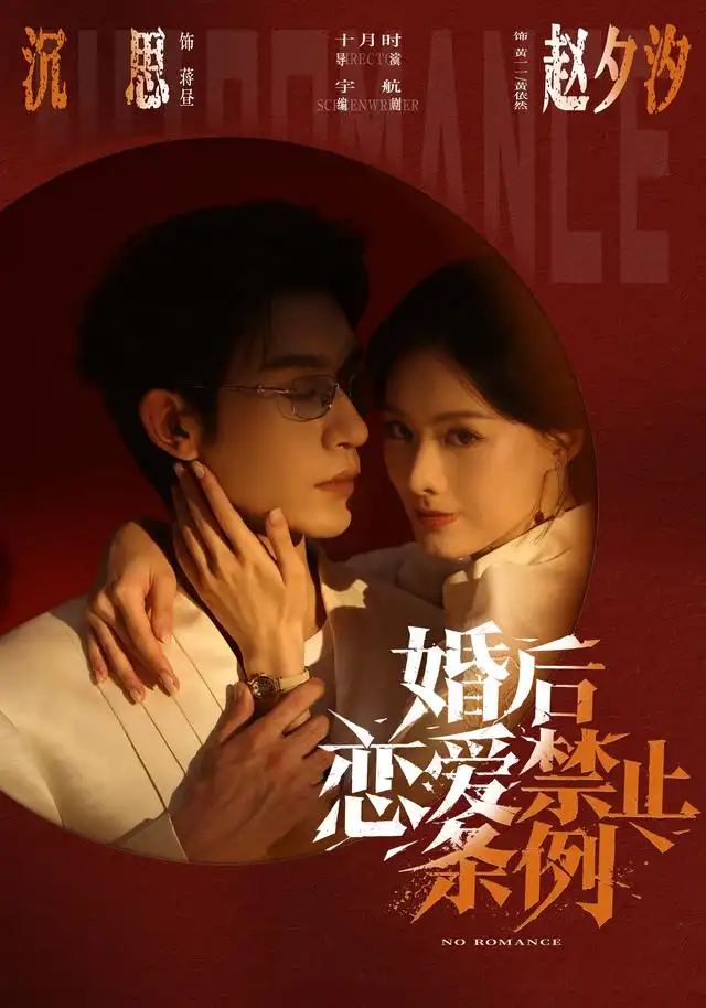 婚后恋爱禁止条例(64集)沉思&赵夕汐(1080P)-紫橙资源网
